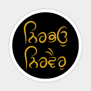Punjabi Nirbau Nirvair-Without Fear Without Hate Magnet